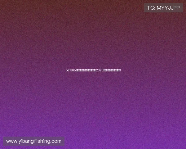 bet365下载操作指南:如何轻松参与2026年世界杯足球竞猜与投注 bet365下载操作指南:如何轻松参与2026年世界杯足球竞猜与投注